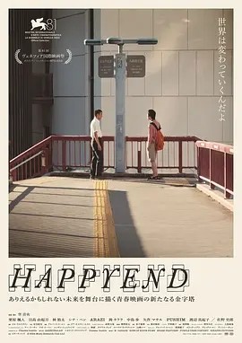 日影丨昨日青春 Happyend (2024)丨7.9分丨威尼斯电影节 地平线单元奖 最佳影片(提名)-58创客网