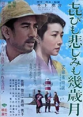 几度风雨几度秋 (1957)丨7.7分丨高峰秀子主演 木下惠介执导 高画质版 日语中字-58创客网
