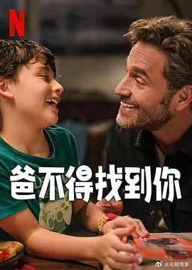 【墨影】爸不得找到你 Lo mejor del mundo (2025)-58创客网