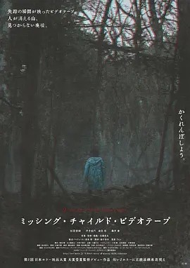 日影丨失踪儿童录像带 (2024)丨恐怖丨东京电影节展映-58创客网