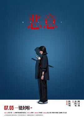 恶意 (2025)丨主演: 张小斐 / 梅婷丨又名: 真相 / 恶女 / 恶女阿尤-58创客网