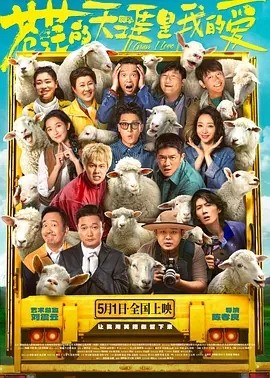 苍茫的天涯是我的爱 (2025)丨5.5分-58创客网