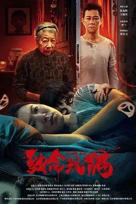 致命玩偶 (2025)-58创客网