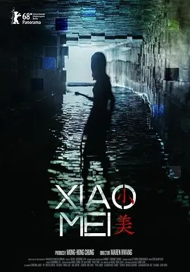 小美 (2018)丨6.2分丨吴慷仁/刘冠廷/陈以文出演 国/粤语中字-58创客网