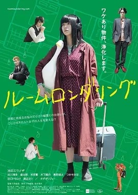洗屋 (2018)丨7.0分丨池田依来沙主演电影 日语中字-58创客网