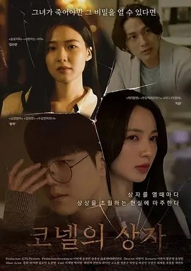 韩影丨康奈尔之盒 코넬의 상자 (2024)丨悬疑 / 惊悚-58创客网
