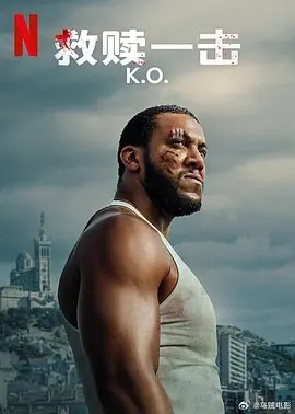 法影丨救赎一击 K.O. (2025)-58创客网