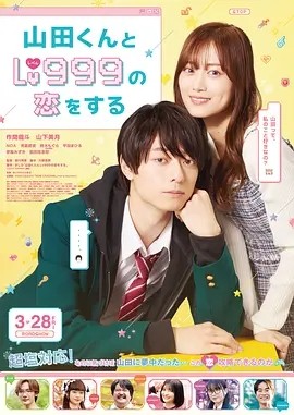 日影丨和山田进行LV.999的恋爱 (2025)丨5.3分-58创客网