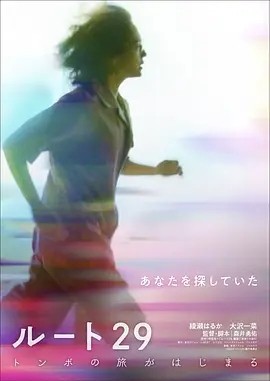 日影丨国道29号 ルート29 (2024)丨绫濑遥 / 大泽一菜丨​​1080p内嵌中日字幕-58创客网