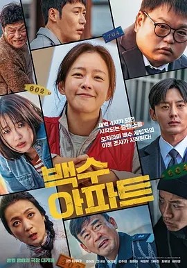 韩影丨无业游民公寓 (2024)丨伦敦韩国电影节展映-58创客网