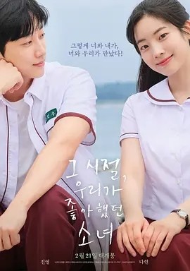 韩影 | 那些年，我们一起追的女孩 (2024)丨釜山国际电影节展映-58创客网