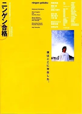 生存执照 (1998)丨7.5分丨西岛秀俊/役所广司主演 黑泽清导演作品 日语中字-58创客网
