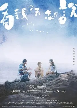 港影丨看我今天怎么说 (2024)丨8.3分丨BFI伦敦电影节展映-58创客网