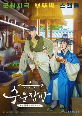 韩影丨需云杂方 (2023)丨5.2分丨古装-58创客网