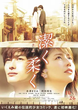 纯净脆弱的心 (2013)丨6.5分 丨长泽雅美/冈田将生主演 日语中字-58创客网