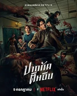 泰影丨尸杀泰拳 Ziam (2025)丨动作 / 惊悚 / 恐怖-58创客网