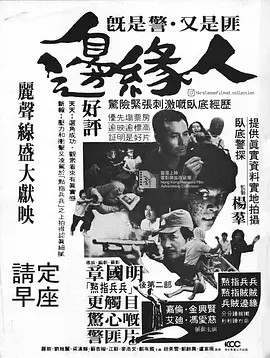 边缘人 (1981)丨7.8分丨金马最佳剧情片提名 修复版 粤语中字-58创客网