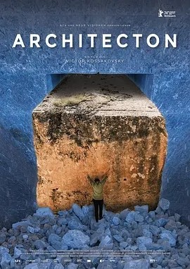 建筑元 (2024)丨6.5分丨柏林金熊奖提名作品 英/意语中字-58创客网