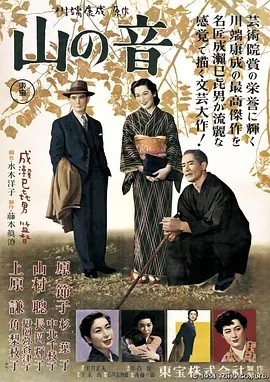 山之音 山の音 (1954)丨7.7分丨成濑巳喜男导演作品 日语中字-58创客网