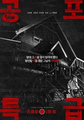 韩影丨恐怖特快 (2025)丨惊悚 / 恐怖-58创客网