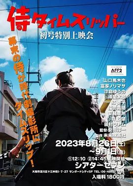 日影丨穿越武士 (2023)丨喜剧丨日本电影学院奖 最佳影片-58创客网