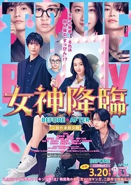 日影丨女神降临（前篇+后篇）日版 (2025)丨主演: 木村光希 / 渡边圭祐 / 纲启永-58创客