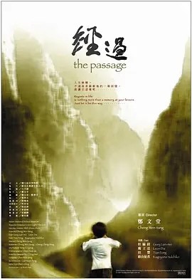 经过 (2005)丨6.9分丨金马最佳原著剧本提名 桂纶镁/戴立忍主演 国/日语中字-58创客
