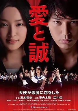 爱与诚 (2012)丨6.2分丨妻夫木聪/武井咲主演电影 三池崇史导演作品 日语中字-58创客