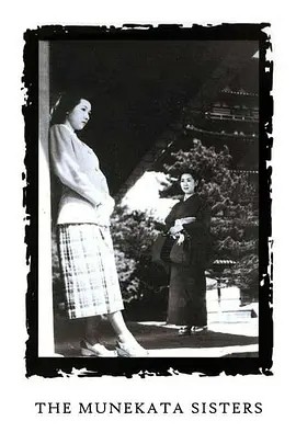 宗方姐妹 (1950)丨7.6分丨高峰秀子/田中绢代主演 小津安二郎作品 日语中字-58创客