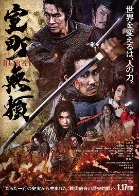 日影丨室町无赖 (2025)丨6.3分丨大泉洋、长尾谦杜主演日本最新古装历史片-58创客