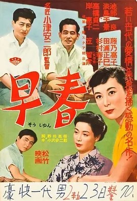 早春 (1956)丨8.1分丨小津安二郎导演作品 日语中字-58创客