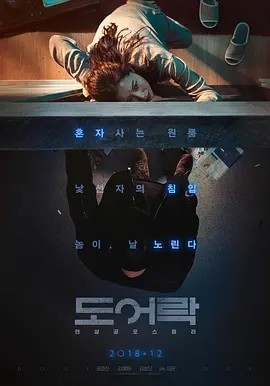 门锁 (2018)丨6.9分丨孔晓振/金叡园/金成伍主演 悬疑惊悚电影推荐 韩语中字-58创客