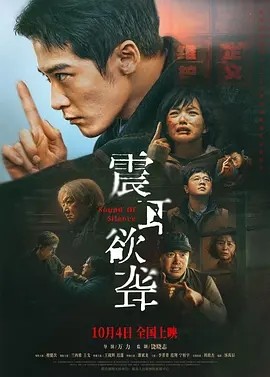 震耳欲聋 (2025)丨7.5分丨主演: 檀健次 / 兰西雅 / 王戈 / 潘斌龙 / 王砚辉-58创客