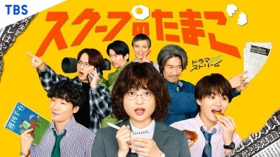 日剧丨独家新闻的雏鸟 (2025)丨主演: 奥山葵-58创客