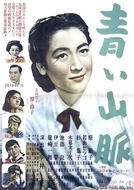 青色山峦 (1949)丨7.4分丨原节子主演 今井正执导电影 日语中字-58创客