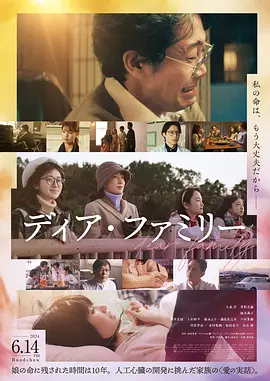 日影丨亲爱的家 (2024)丨6.8分丨主演: 大泉洋 / 菅野美穗-58创客