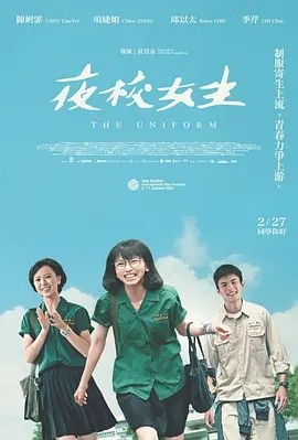 台影丨夜校女生 (2024)丨釜山电影节展映-58创客