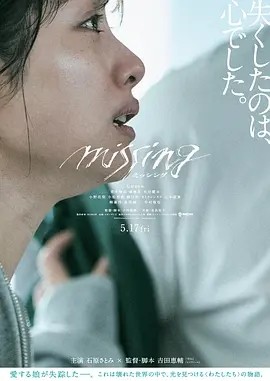 消失的女儿 (2024)丨6.4分丨石原里美主演悬疑片 日语中字-58创客