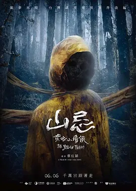 台影丨山忌 黄衣小飞侠 (2025)-58创客