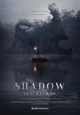 阴影 (2023)丨6.7分丨冷门惊悚剧集推荐 全14集-58创客