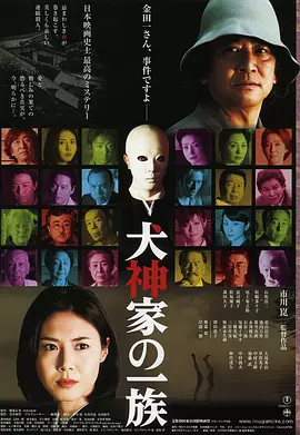 犬神家族 (2006)丨6.9分丨石坂浩二/松岛菜菜子/深田恭子/仲代达矢/松坂庆子/出演 市川昆导演作品-58创客