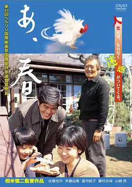啊，春天 (1998)丨7.7分丨柏林电影节费比西奖获奖作品 相米慎二导演作品-58创客