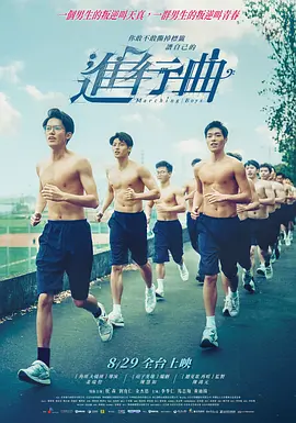 台影丨进行曲 (2025)丨台北电影节 最佳视觉特效(提名)-58创客