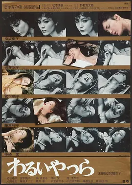 坏家伙们 (1980)丨7.1分 丨松坂庆子主演悬疑片-58创客