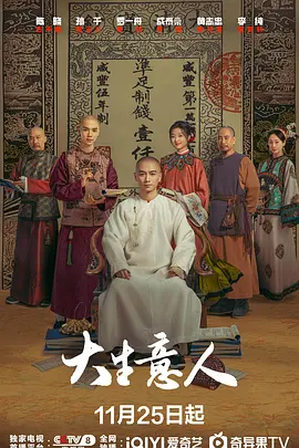 国剧丨大生意人 (2025)丨 陈晓 / 孙千 / 罗一舟主演-58创客