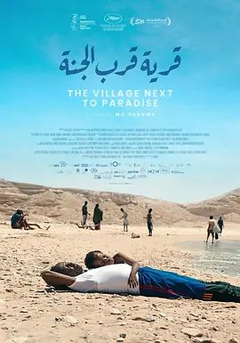 村在天堂边 (2024)丨7.4分丨戛纳电影节 一种关注单元 一种关注大奖(提名)-58创客