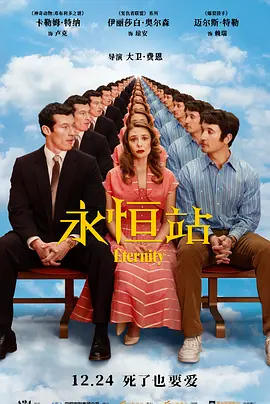 永恒站 (2025)丨7.2分丨主演: 迈尔斯·特勒 / 伊丽莎白·奥尔森 / 卡勒姆·特纳丨多伦多电影节展映-58创客