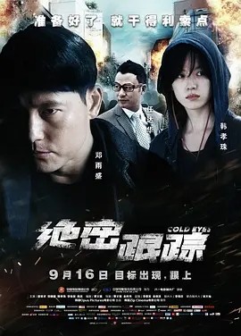 绝密跟踪 (2013)丨7.7分丨韩国电影青龙奖 最佳女主角-58创客