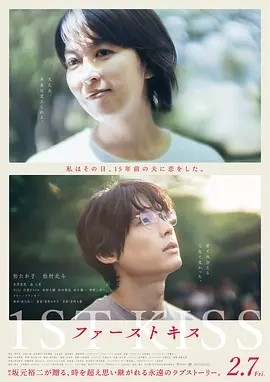 日影丨初吻 (2025)丨8.5分丨主演: 松隆子 / 松村北斗丨又名: 跨越时空的初吻(台)-58创客