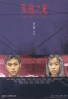 黑暗之光 (1999)丨7.9分丨金马最佳剧情片提名 国/闽南语中字-58创客